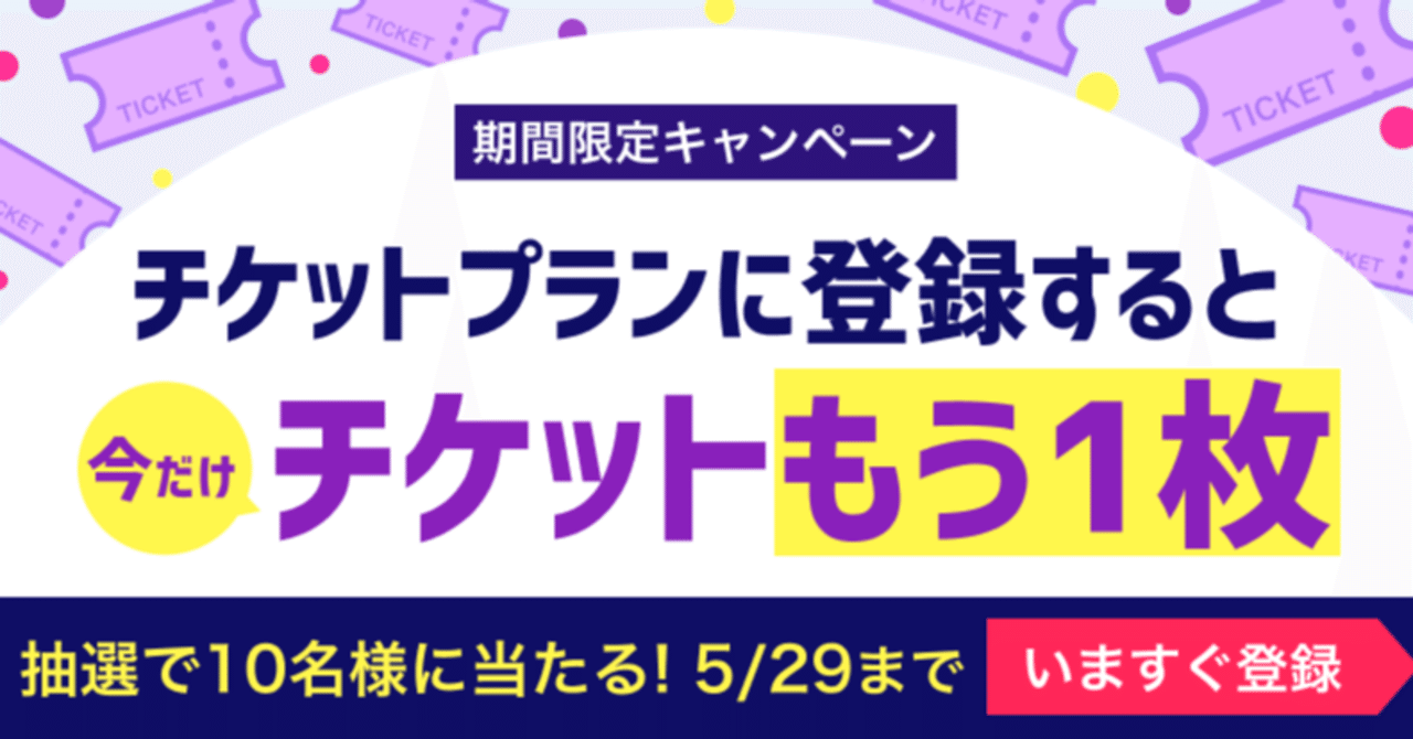 抽選で10名様に チケットプランに登録すると今だけチケットもう1枚プレゼント オーディオブック配信 Audiobook Jp 公式 Note