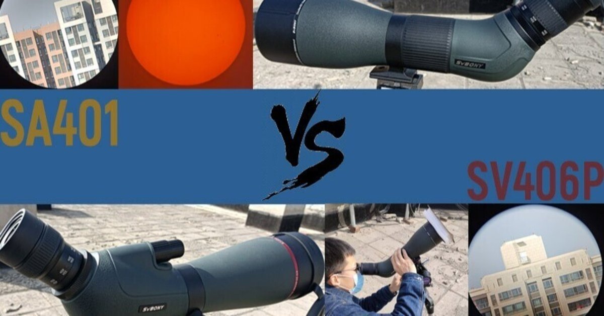 SV406P VS SA401｜SVBONY JAPAN
