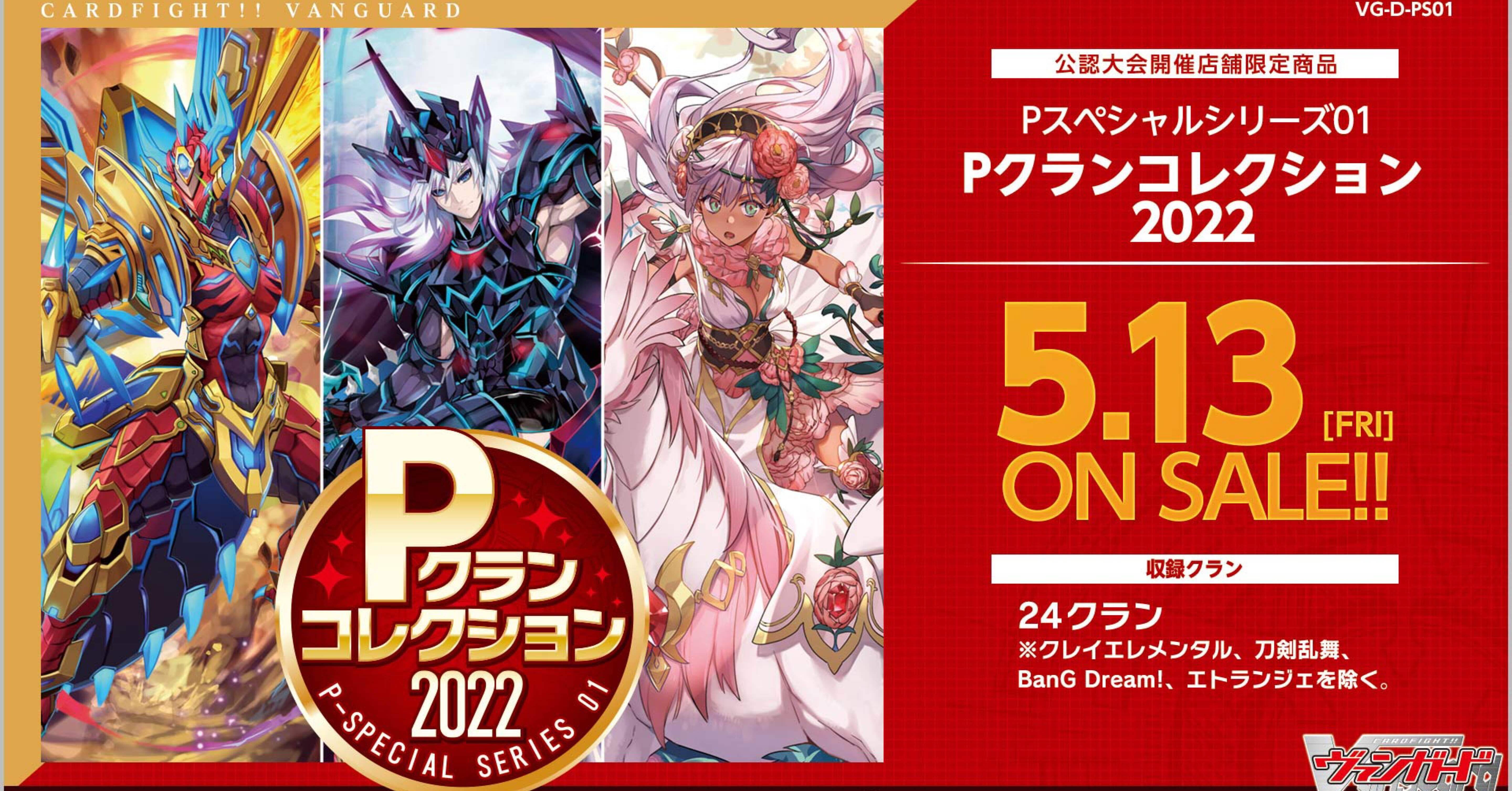 Pクランコレクション発売記念】いろんな人にPスタンダードやってほしい