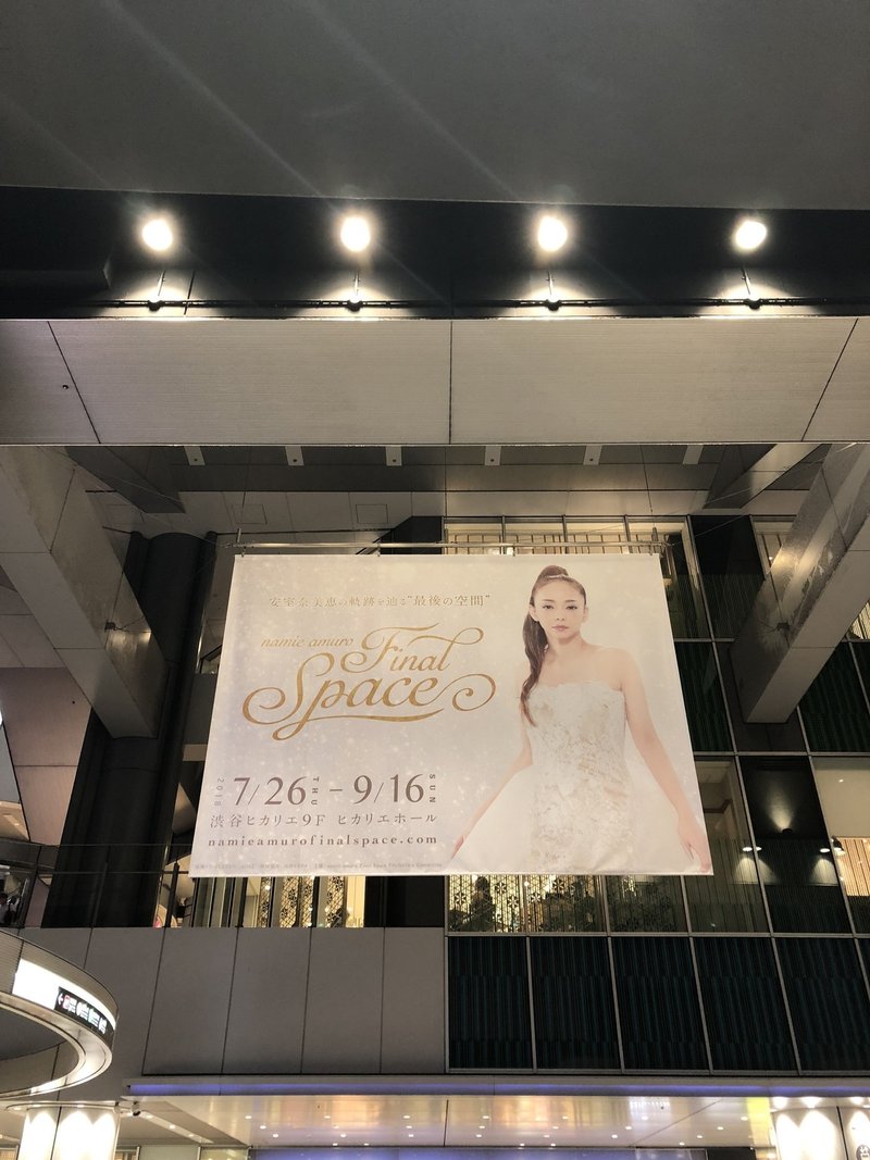安室ちゃん ありがとう Namie Amuro Final Space へ行ってきました ほしろみ Note 安室ちゃん ありがとう Namie Amuro Final Space へ行ってきました ほしろみ Note