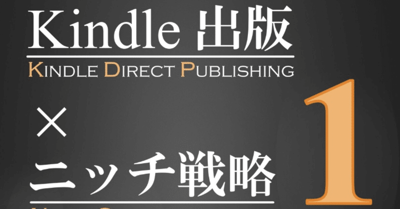 石井金子さんの『Kindle出版✖️ニッチ戦略』は新しいアプローチの本