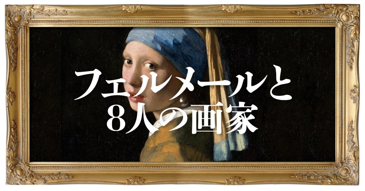 オランダ黄金時代の作品を1冊で堪能できる、画集『フェルメール オランダ黄金時代の作品を1冊で堪能できる、画集『フェルメール