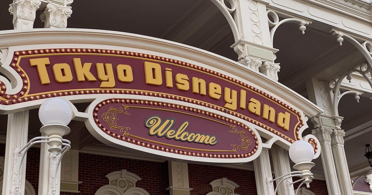 ヒルナンデス 東京ディズニーリゾートの魅力 2時間スペシャル 22年5月6日放送 Mmvillage 旅 Note ヒルナンデス 東京ディズニーリゾートの魅力 2時間スペシャル 22年5月6日放送 Mmvillage 旅 Note