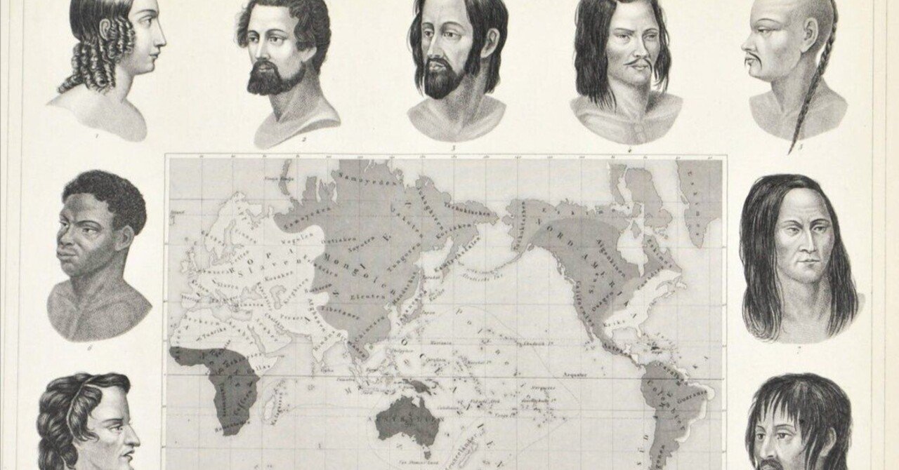 1-1-3. 世界史へのまなざし③ 人類の分類 新科目「世界史探究」をよむ