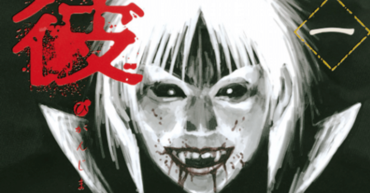 彼岸島 48日後 ほぼ全巻 43巻のみない 47冊 コミック】彼岸島 48