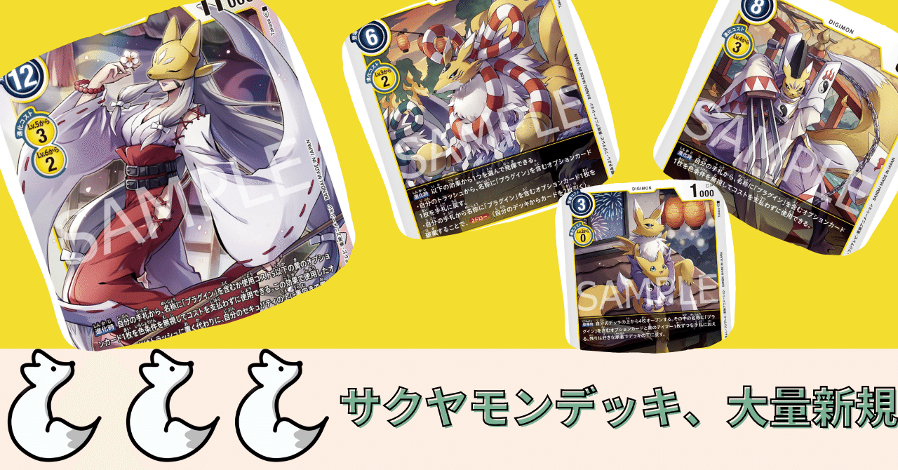 サクヤモンデッキめっちゃ強くなりそうでクソワロタ。|おおはら サクヤモンデッキめっちゃ強くなりそうでクソワロタ。|おおはら