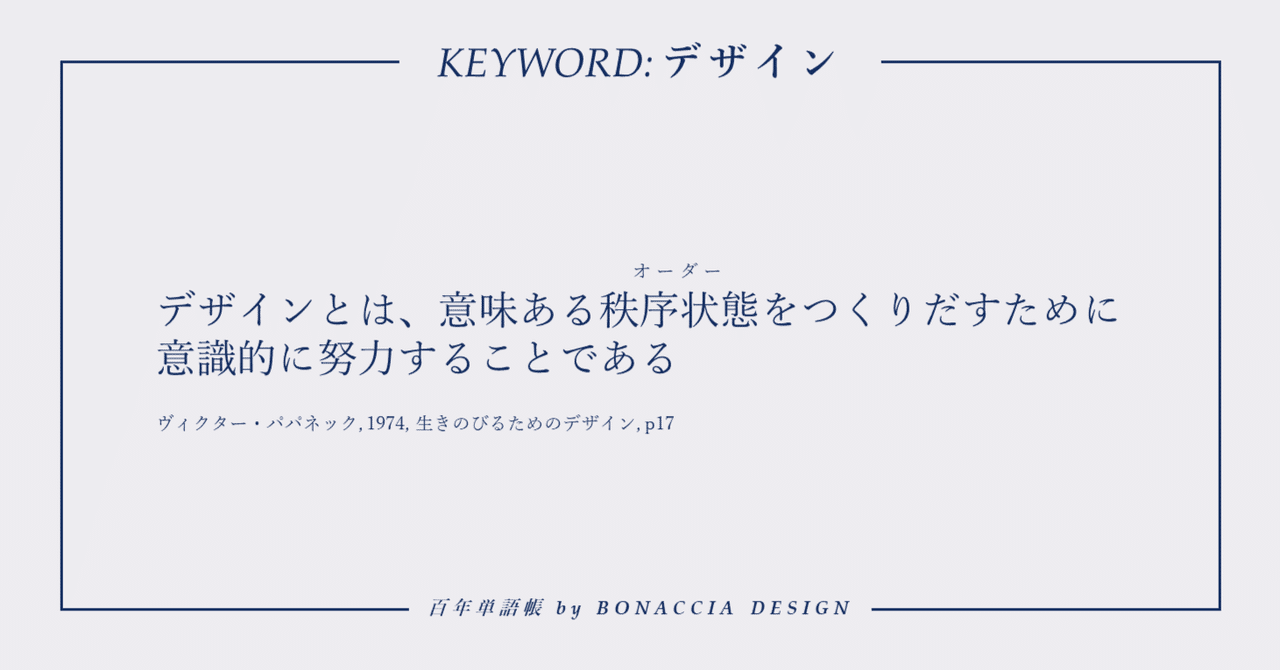 生きのびるためのデザイン f2351248726d9c4b69c2312e000f49