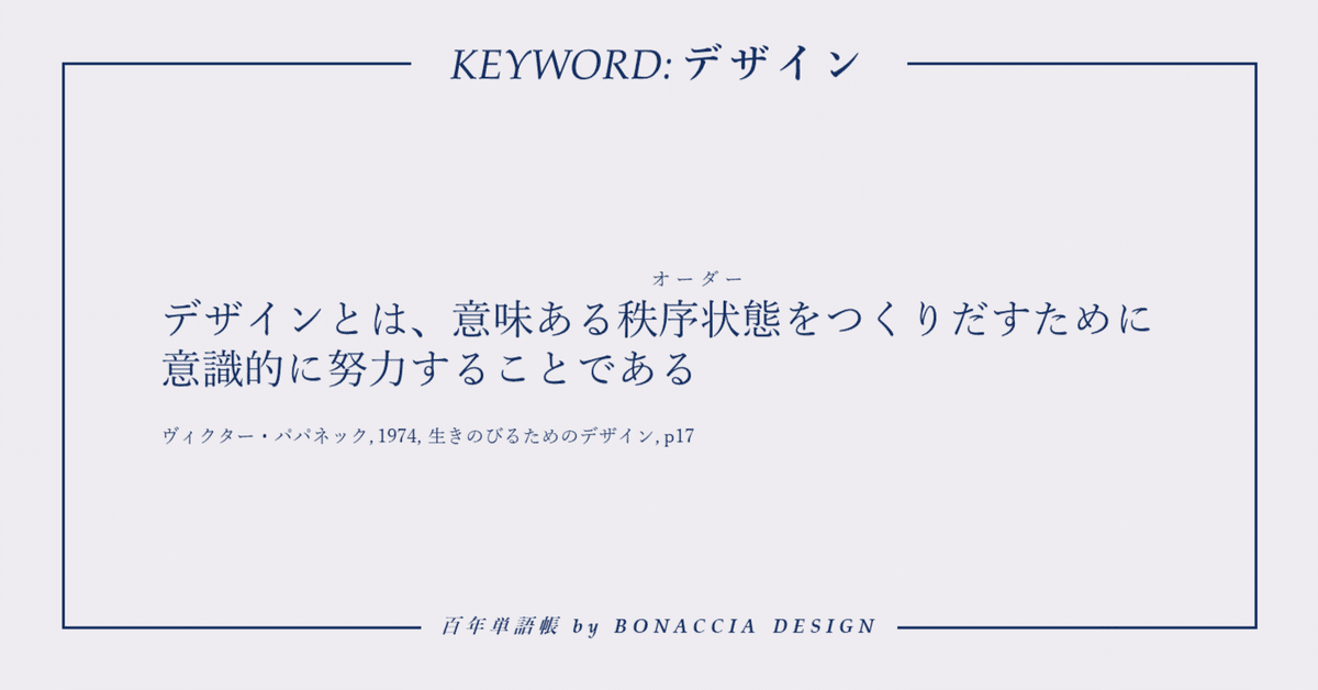デザインとは何か（工業デザイナー ヴィクター・パパネック
