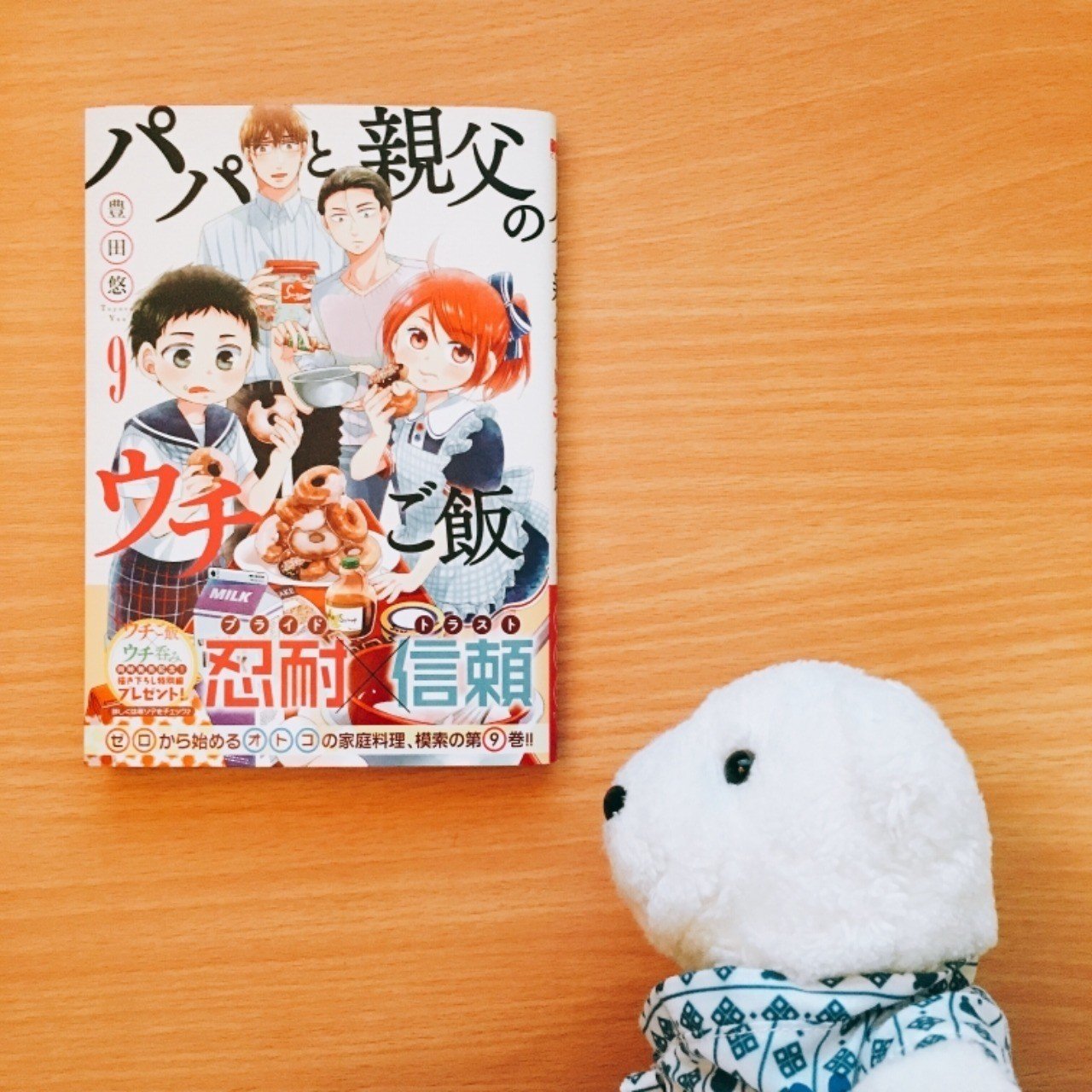 はなまめと本 パパと親父のウチご飯 9巻 豊田悠 はなまめとヨシコンヌ Note はなまめと本 パパと親父のウチご飯 9巻 豊田悠 はなまめとヨシコンヌ Note