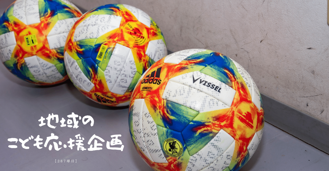 ヴィッセル神戸 adidas 翼 TSUBASA サッカーボール ツバサ4号球