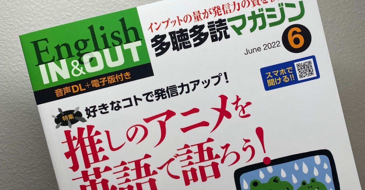 寄稿 多聴多読マガジン6月号 推しのアニメを英語で語ろう 日本酒オタクのあゆみせんせい 藤代あゆみ 8 12推し英語 入門発売 さけぱる連載中 Note 寄稿 多聴多読マガジン6月号 推しのアニメを英語で語ろう 日本酒オタクのあゆみせんせい 藤代あゆみ 8 12推し英語 入門発売 さけぱる連載中 Note