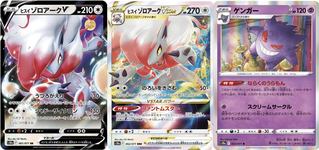 デッキ紹介 ヒスイゾロアークvstar ポケモンカード ななやま Note デッキ紹介 ヒスイゾロアークvstar ポケモンカード ななやま Note