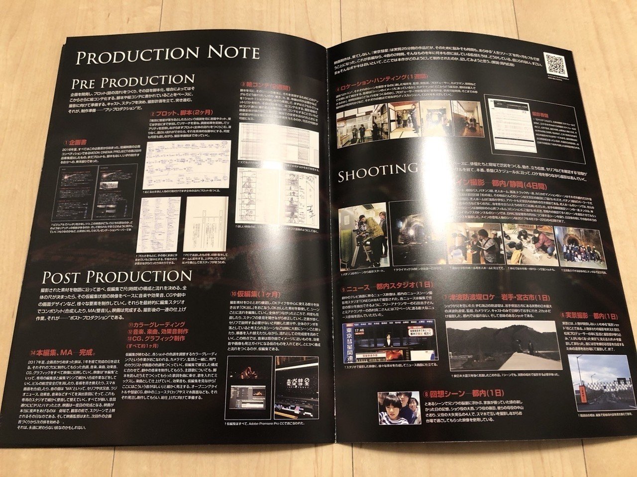 P16_【コラム】映画の「オフライン(紙)パンフレット」とは 丨 P16_【コラム】映画の「オフライン(紙)パンフレット」とは 丨