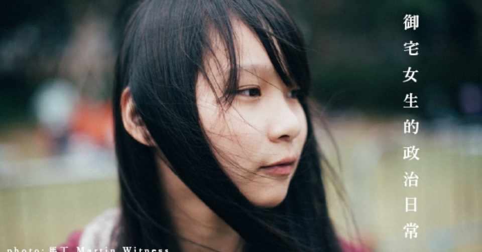 ショートヘアと政治運動 周庭 Planets Note