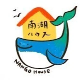 南湖ハウス NANGO HOUSE