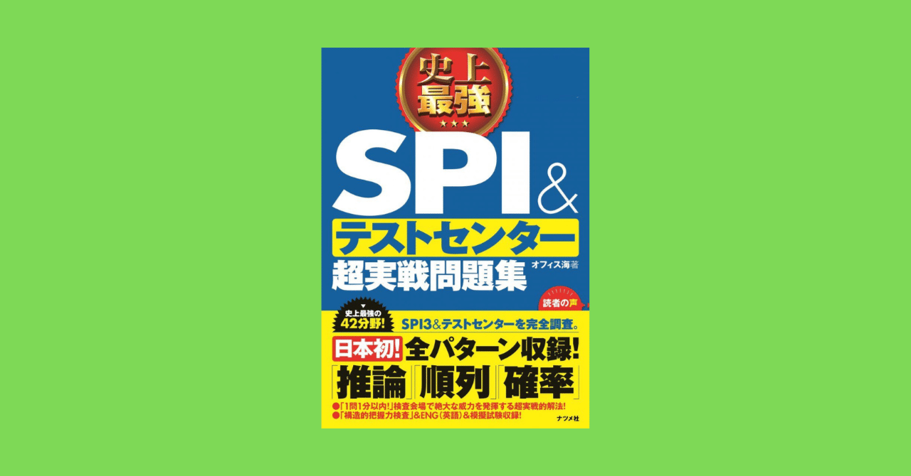 Spi青本の使い方 バイト先のハシビロコウ Note