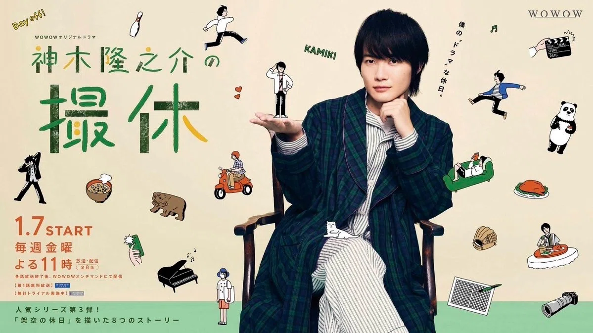 神木隆之介の撮休 2 藤原季節くん出演関連記事 ぶんず Note 神木隆之介の撮休 2 藤原季節くん出演関連記事 ぶんず Note