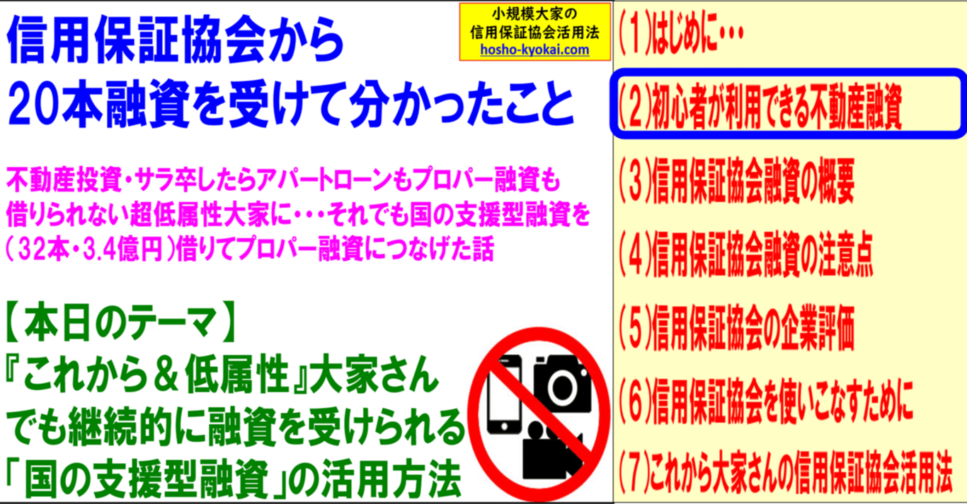 ⑵信用保証協会から20本融資を受けて分かったこと～初心者が利用