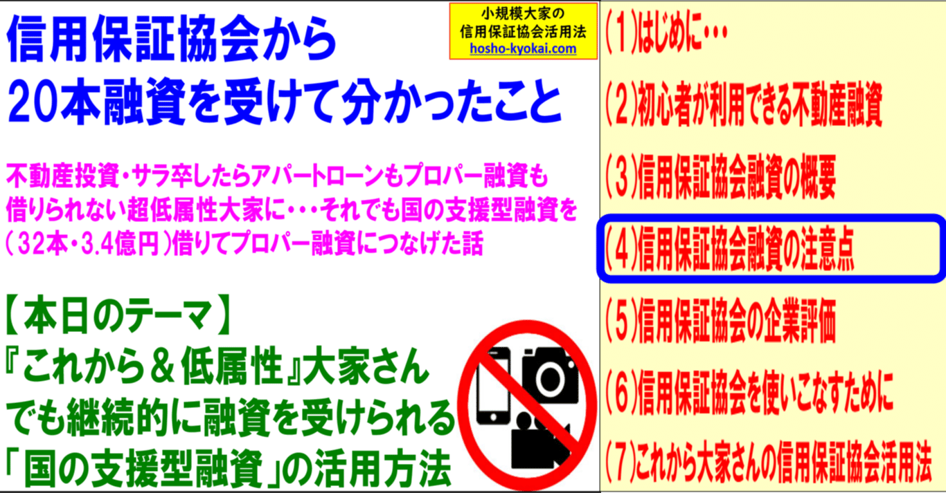 ⑷信用保証協会から20本融資を受けて分かったこと～信用保証協会
