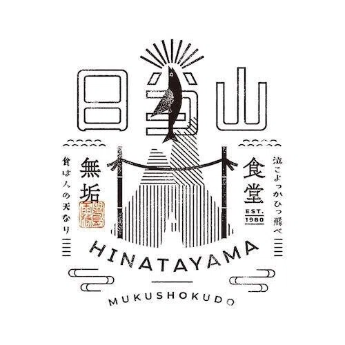 日当山ロゴ
