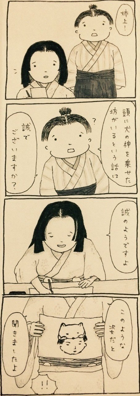 あまがみ犬とぼくと妹 第134話 犬の神を乗せた坊 さより Note