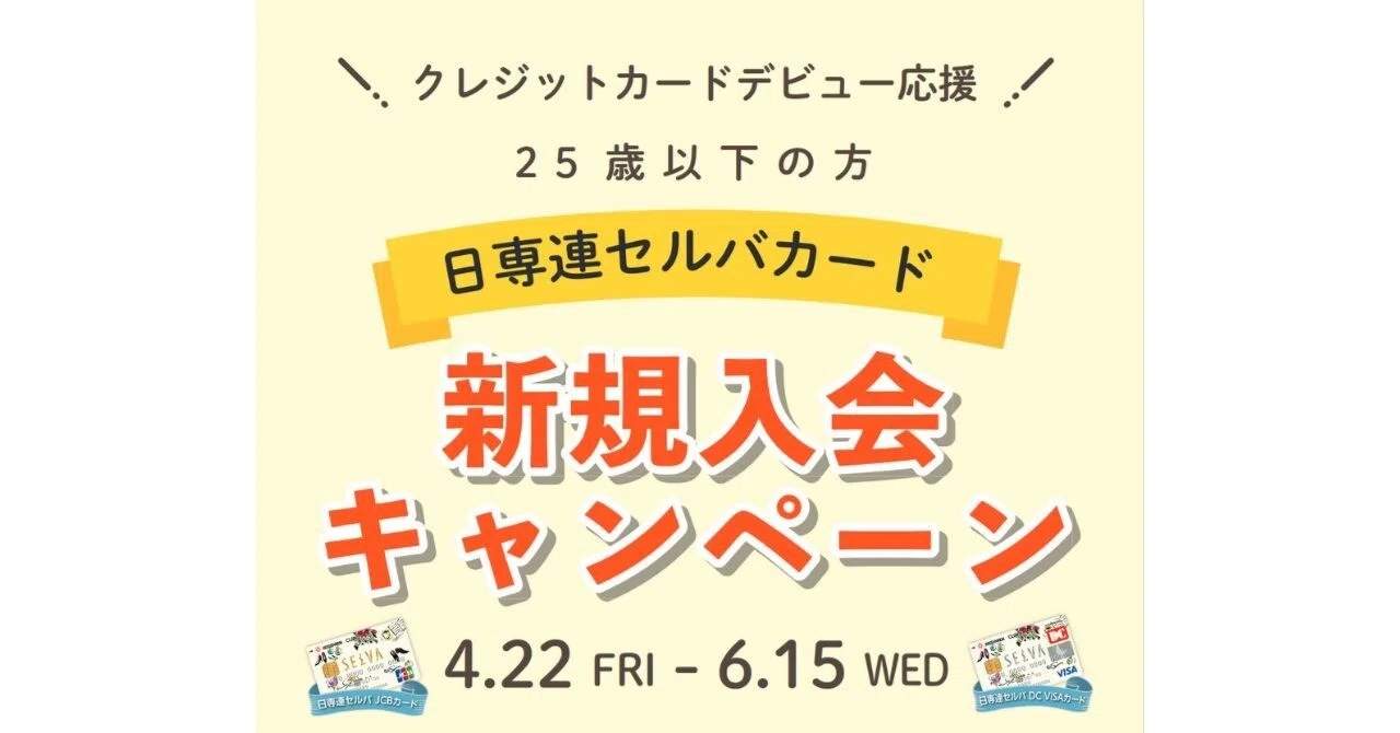 セルバお買い物券と無印良品で使える500円チケットがもらえる 