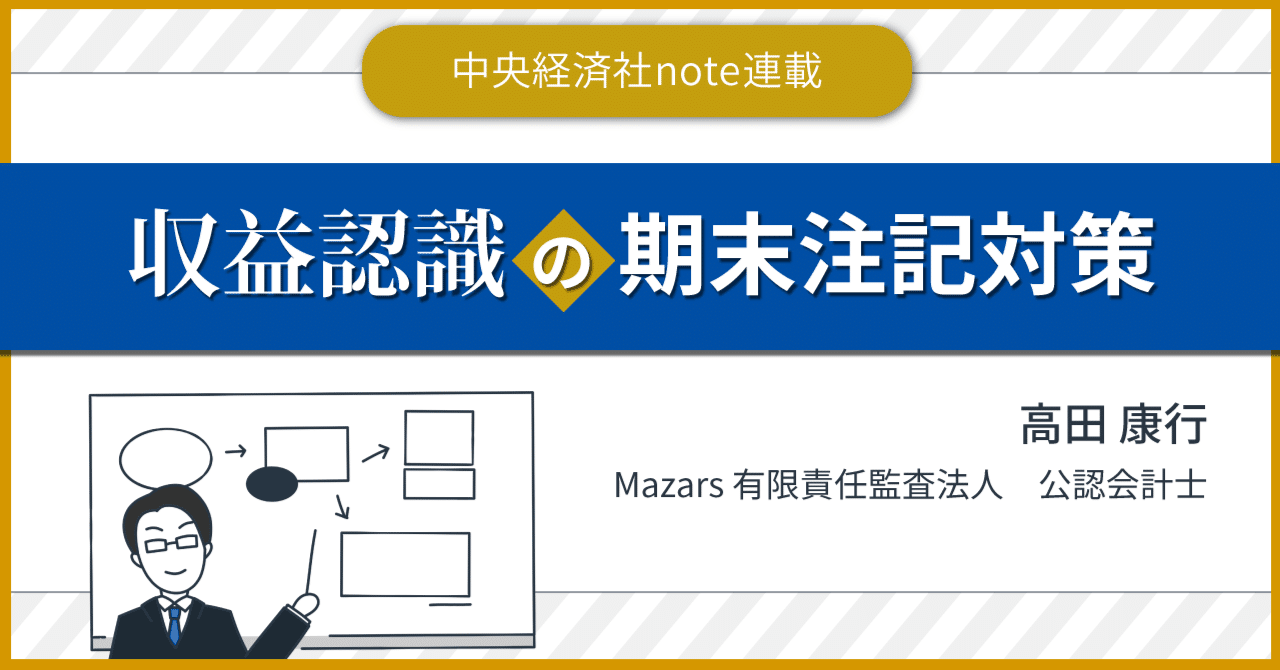 重要な会計方針で何を記載するか｜【連載】収益認識の期末注記
