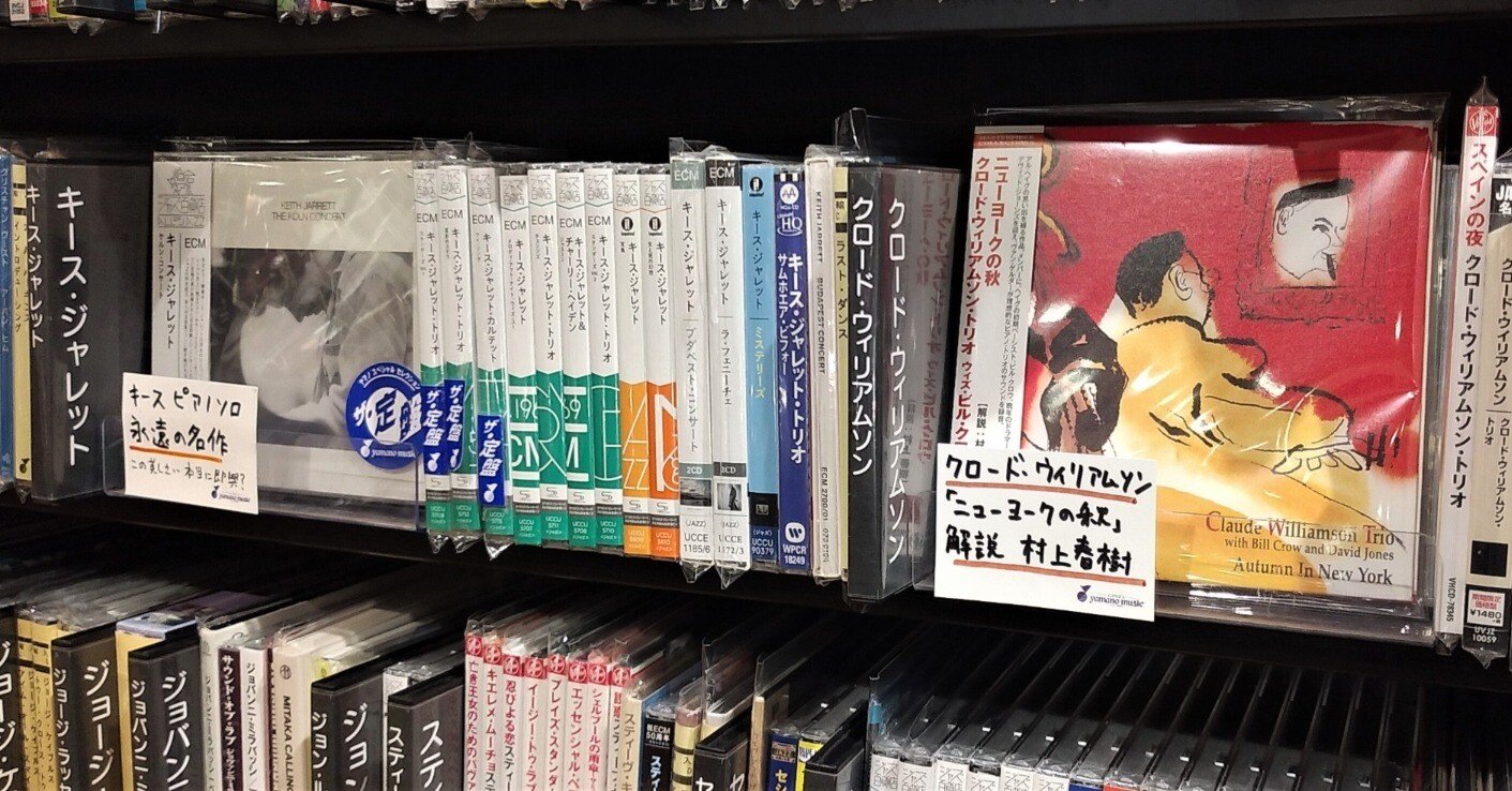 ジャズ売場の品ぞろえ・・｜山野楽器