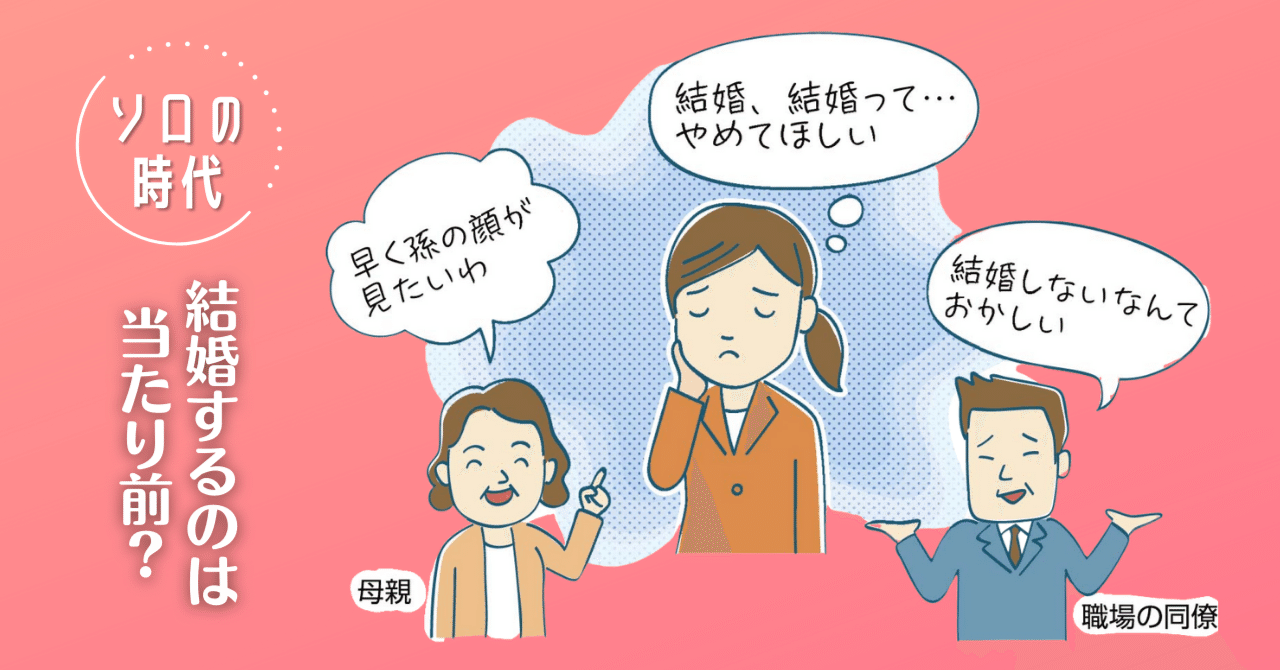 結婚するのは当たり前 周囲の空気がプレッシャー 連載 ソロの時代 から 中国新聞u35 Note