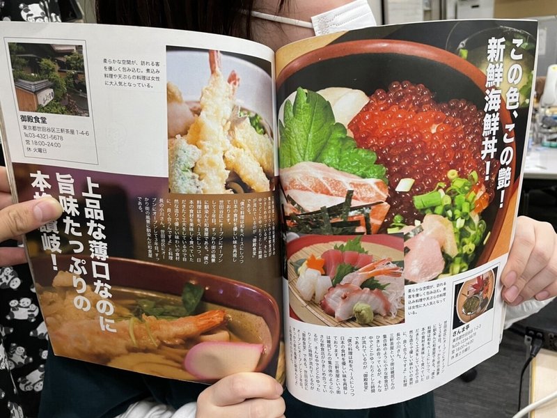 海鮮丼雑誌