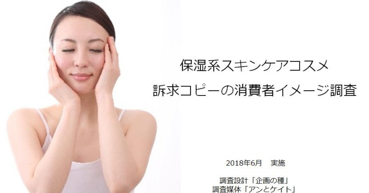 アラフォー以上の女性は 商品の自慢 より 私の価値感 を信じる キャッチコピーの評価調べ 企画の種 Note アラフォー以上の女性は 商品の自慢 より 私の価値感 を信じる キャッチコピーの評価調べ 企画の種 Note