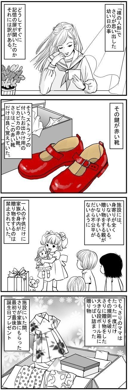 児童養護施設で育った私の思い出話　小学二年　贈り物の件は、当時私が暮らした施設の規則なので全ての施設に当てはまるものではありません。