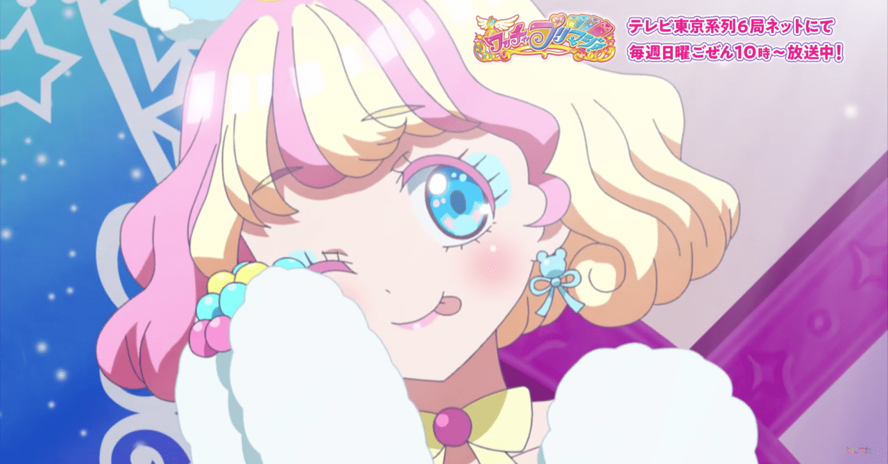 ワッチャプリマジ　まとめ ワッチャプリマジ！の情報まとめ＆感想考察【プリマジ】アニメ