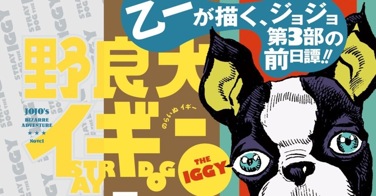 試し読み】野良犬イギー｜JUMP j BOOKS