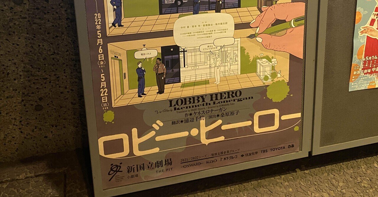 ロビー ヒーロー 感想 加藤理恵 Note