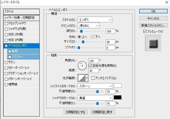 Photoshop レイヤー効果の備忘録 その6 ベベルとエンボス その1 Mon Note Photoshop レイヤー効果の備忘録 その6 ベベルとエンボス その1 Mon Note