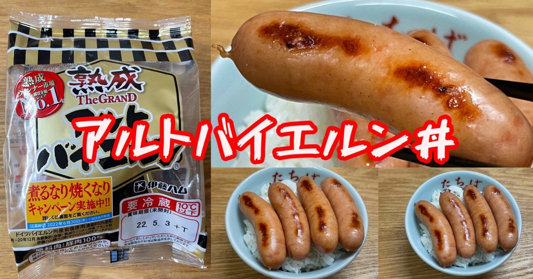 アルトバイエルン丼 小野瀬雅生 Note