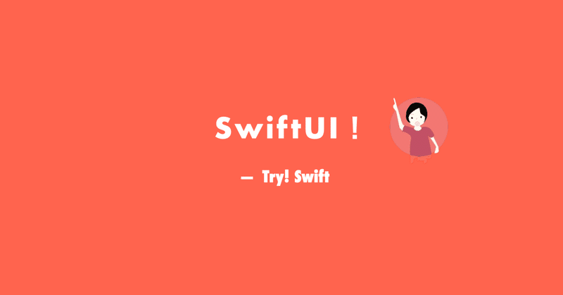 SwiftUIをはじめてみよう！ - レイアウト(1)