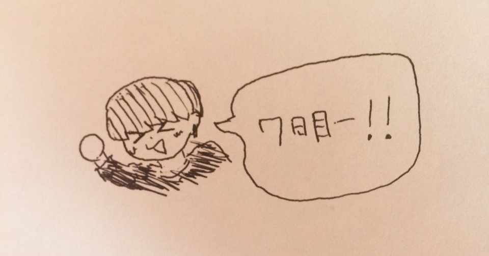 7日目 サラリーマンがイラスト頑張ったら むかいいつき Note
