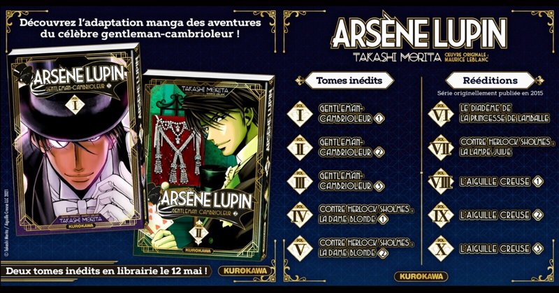 フランス版『怪盗ルパン伝アバンチュリエ』が、その名も『ARSÈNE LUPIN』のタイトルでKUROKAWAから発売