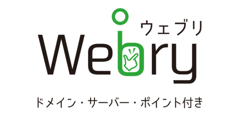 Webry(ウェブリ)サービスフルリニューアル