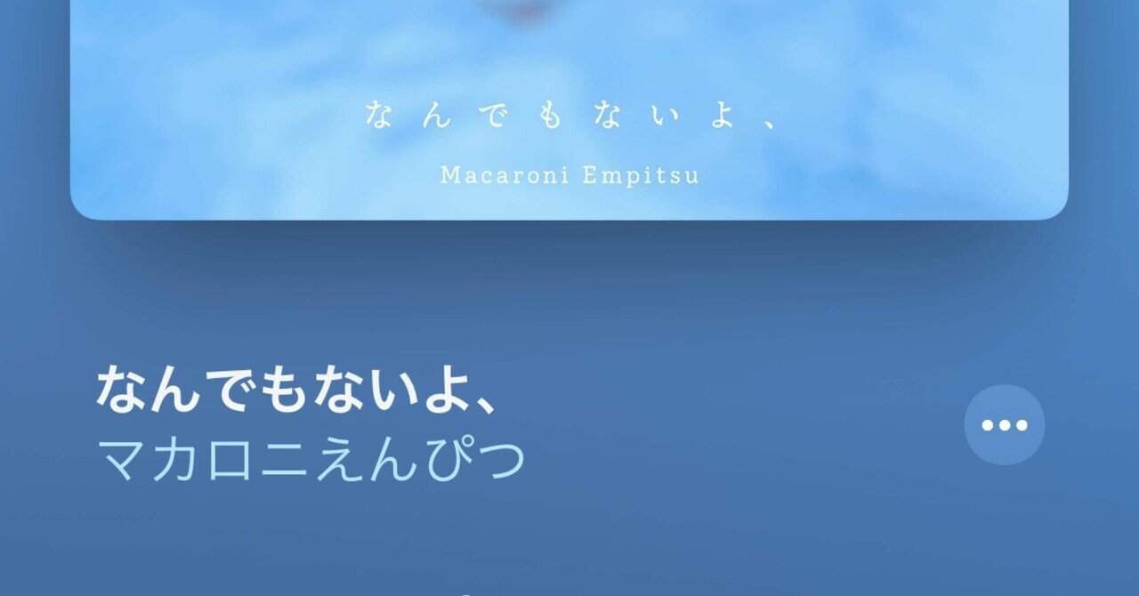 先に死なないで欲しい ってすごい歌詞 世界を動かすのは音楽だ 知識なし経験なしの女子大生が卒業研究で最高の歌を作るまで Note