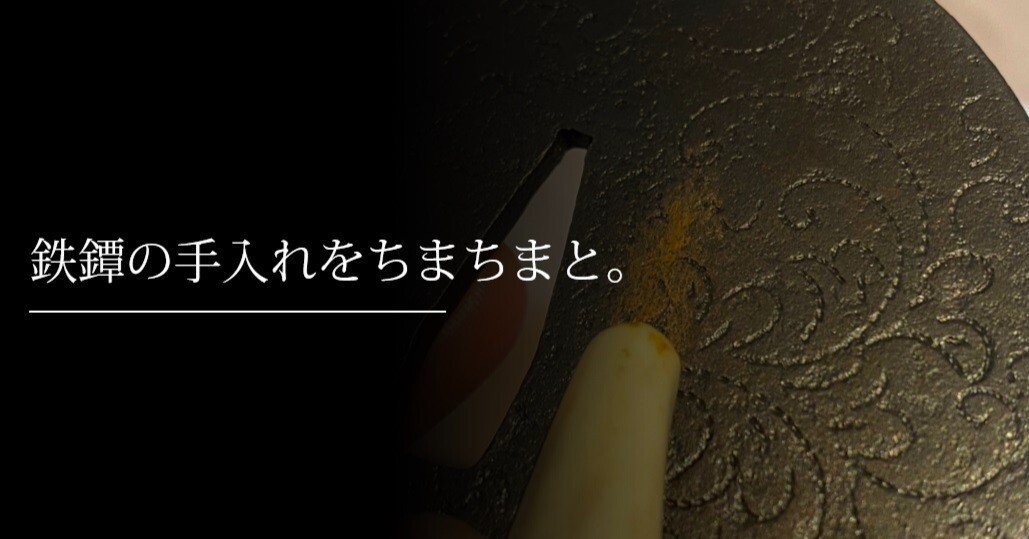 鉄鐔の手入れをちまちまと。｜刀箱師の日本刀ブログ 中村圭佑