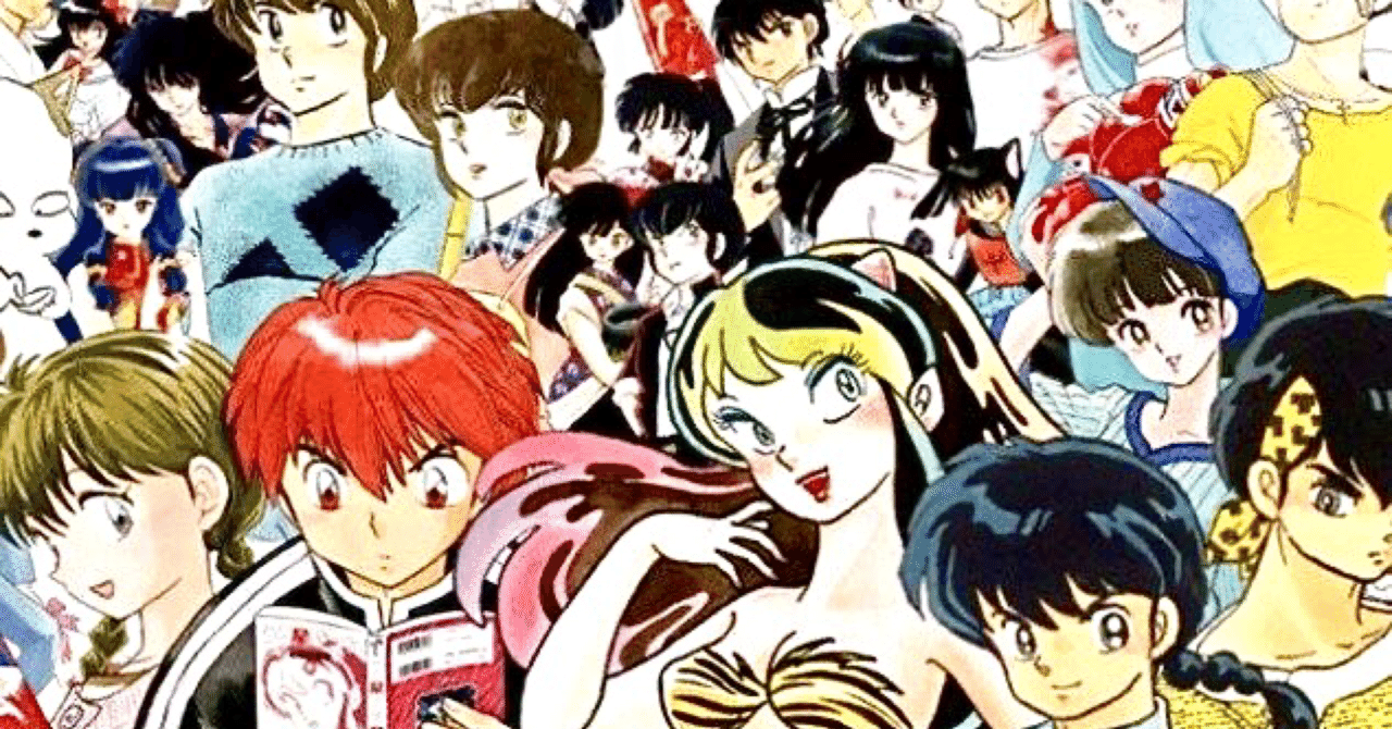 るーみっくわーるど＂ 高橋留美子さん作品 5選 +1｜Seiji Lakefield