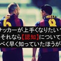 超初級編 自信の付け方分かってる サッカー選手に必要なメンタルコントロールpart2 Kaitoコーチ Note