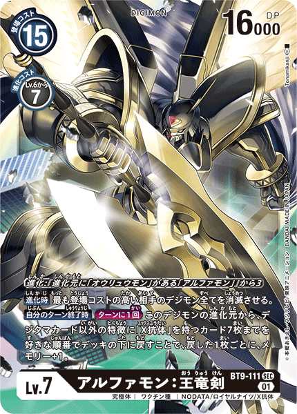 デジカ オメガモンX抗体で遊んでみた~ 評価まとめ|LOOK HAND デジカ オメガモンX抗体で遊んでみた~ 評価まとめ|LOOK HAND