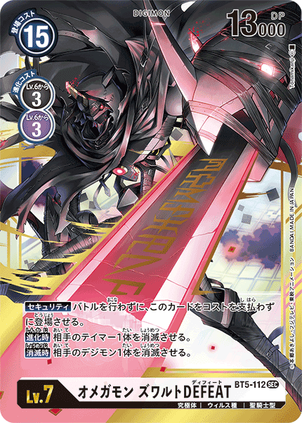 SEC オメガモンX抗体 販売 | [BT05] バトルオブオメガ