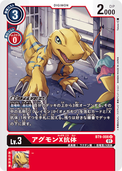 デジカ　デジモンカードゲーム　オメガモンX抗体 Yahoo!オークション - Bx-137 オメガモン X抗体 旧デジモン