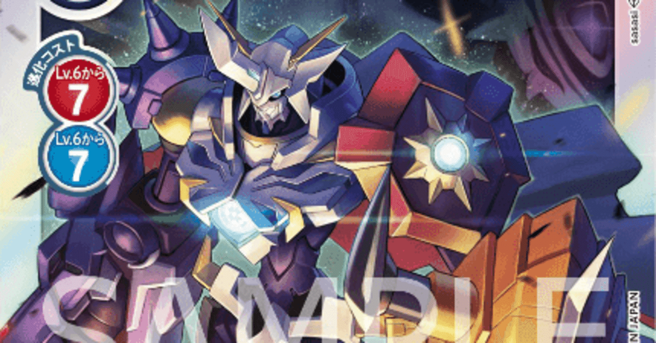 デジカ オメガモンX抗体で遊んでみた~ 評価まとめ|LOOK HAND デジカ オメガモンX抗体で遊んでみた~ 評価まとめ|LOOK HAND