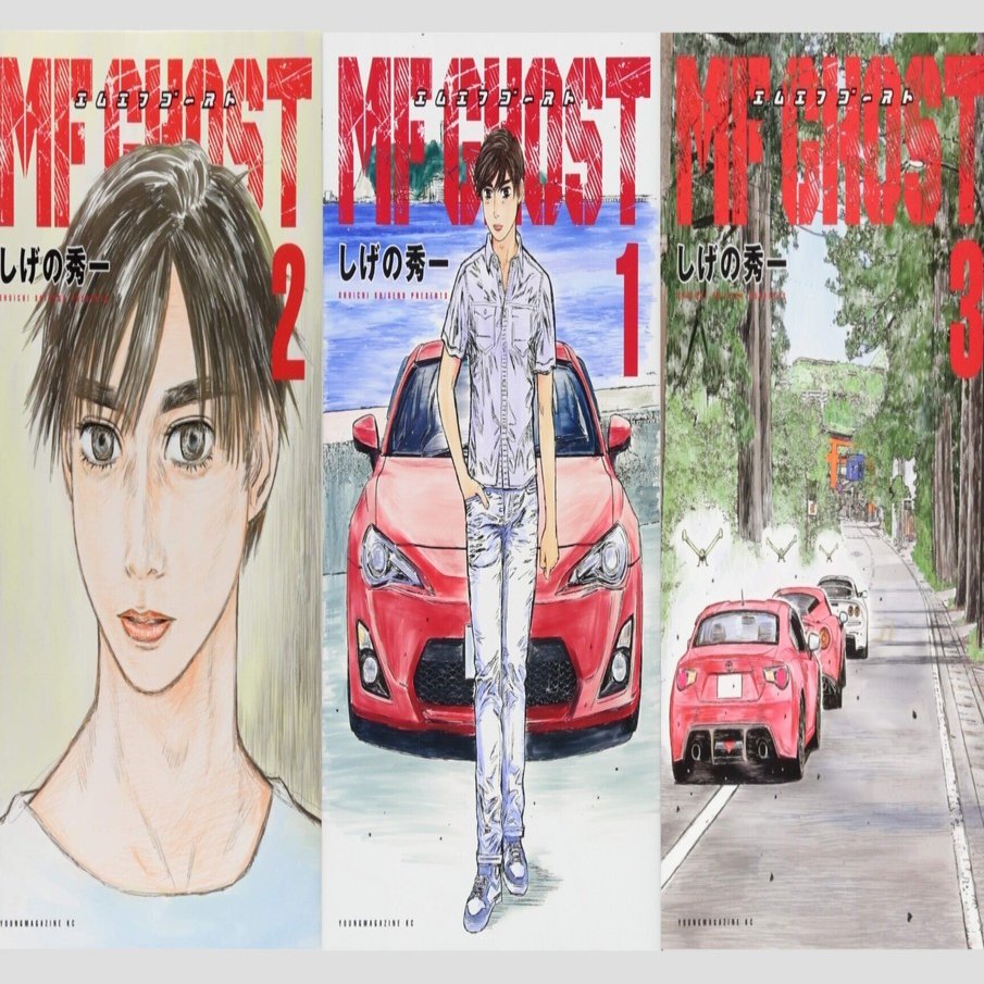 MF ゴースト』・『頭文字D』｜堀江貴文(ホリエモン)